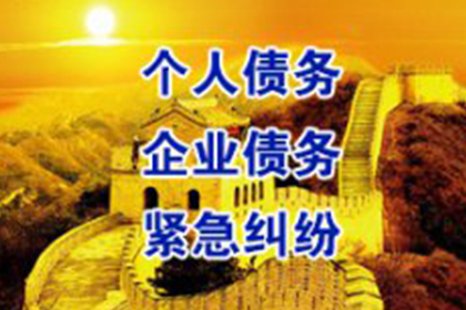如何高效追讨他人欠款？最佳追讨流程揭秘